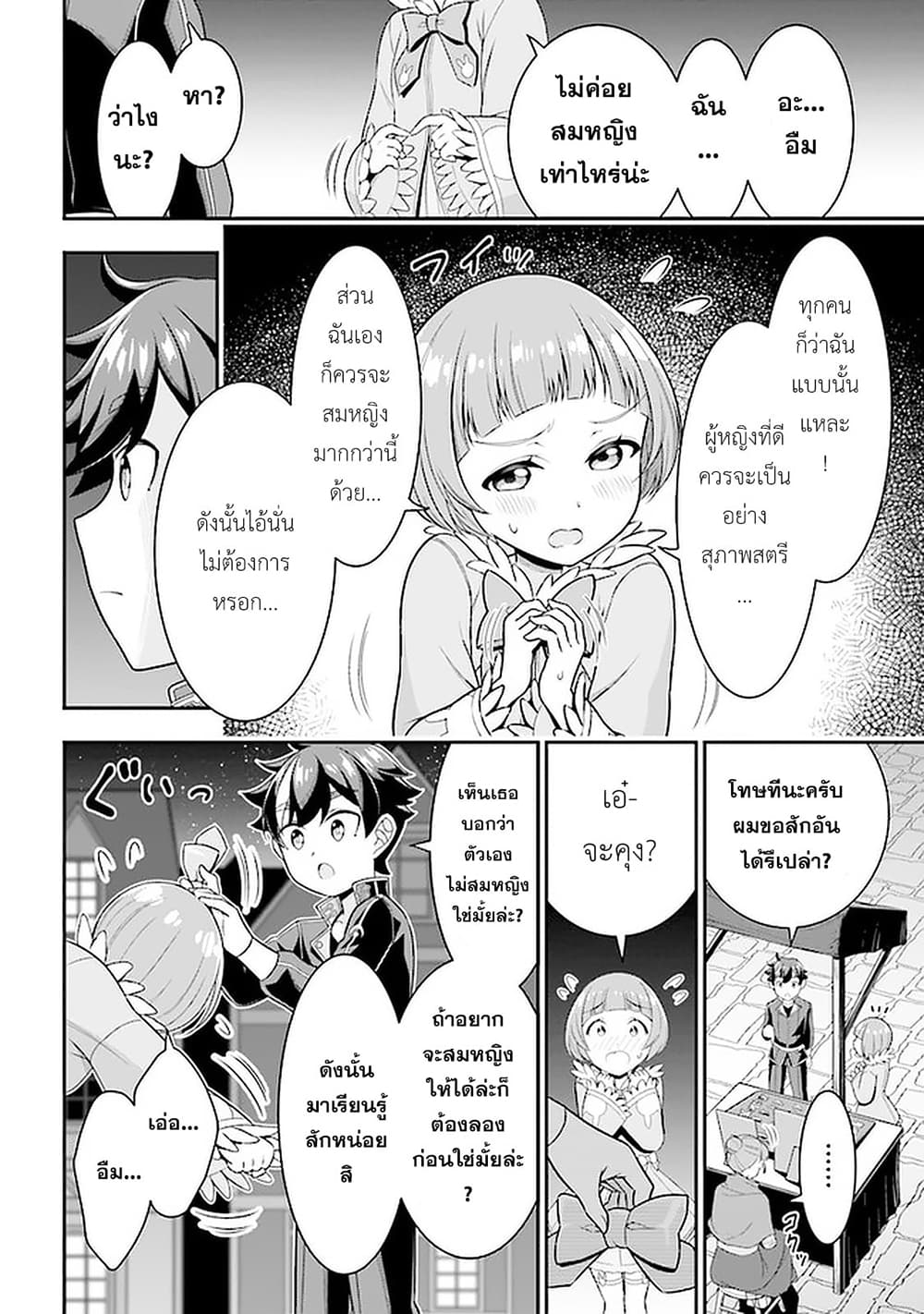 Tensei Gotoki de Nigerareru 5.2 12